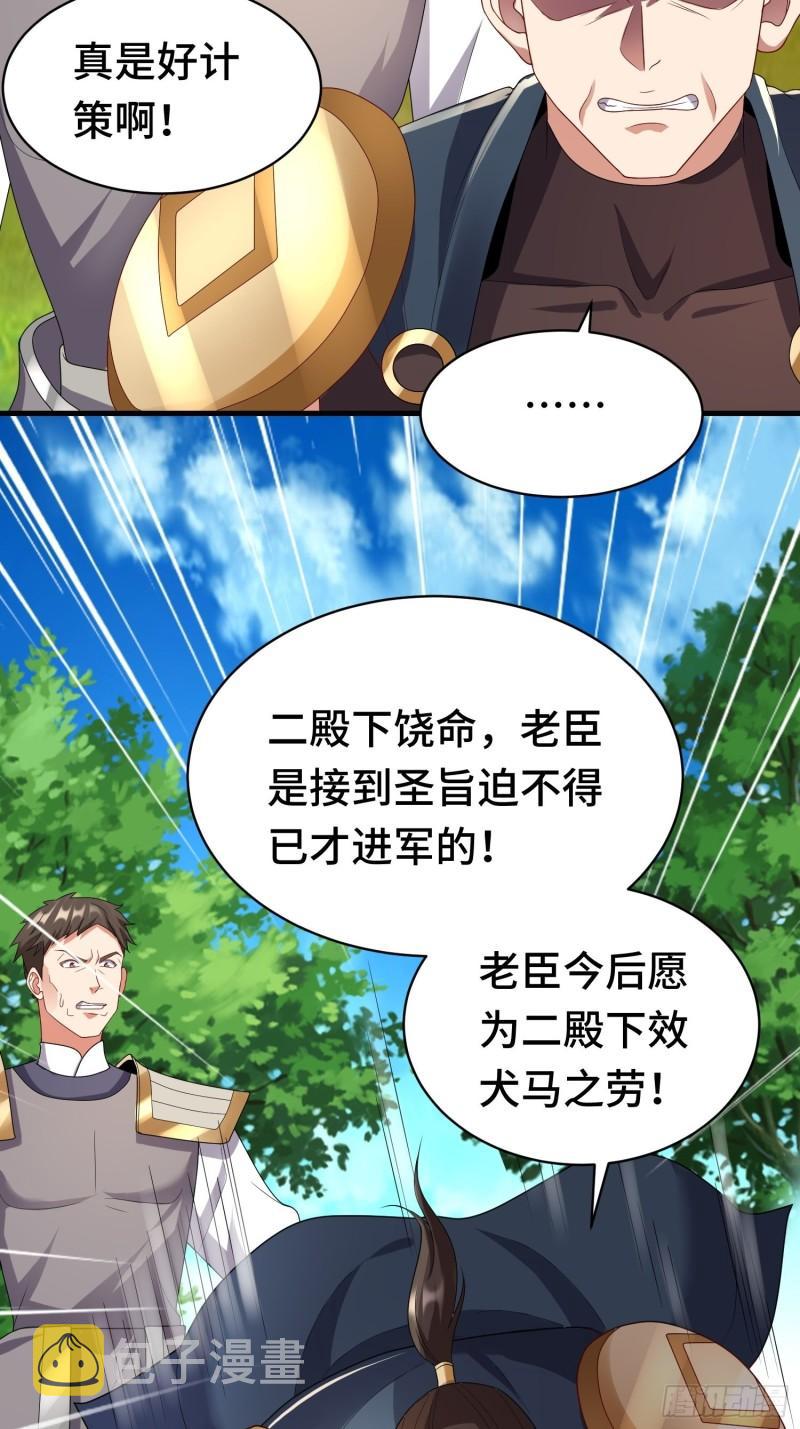 被迫成为反派赘婿第三季在线观看漫画,战局已定1图