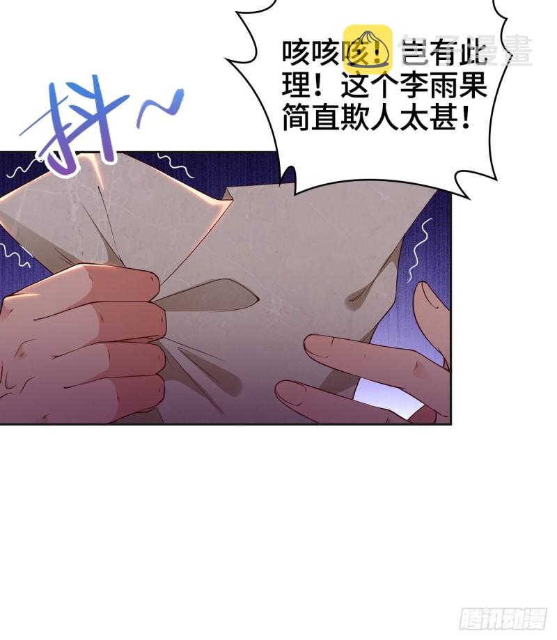 被迫成为反派赘婿第三季在线观看漫画,叶琼的身世1图