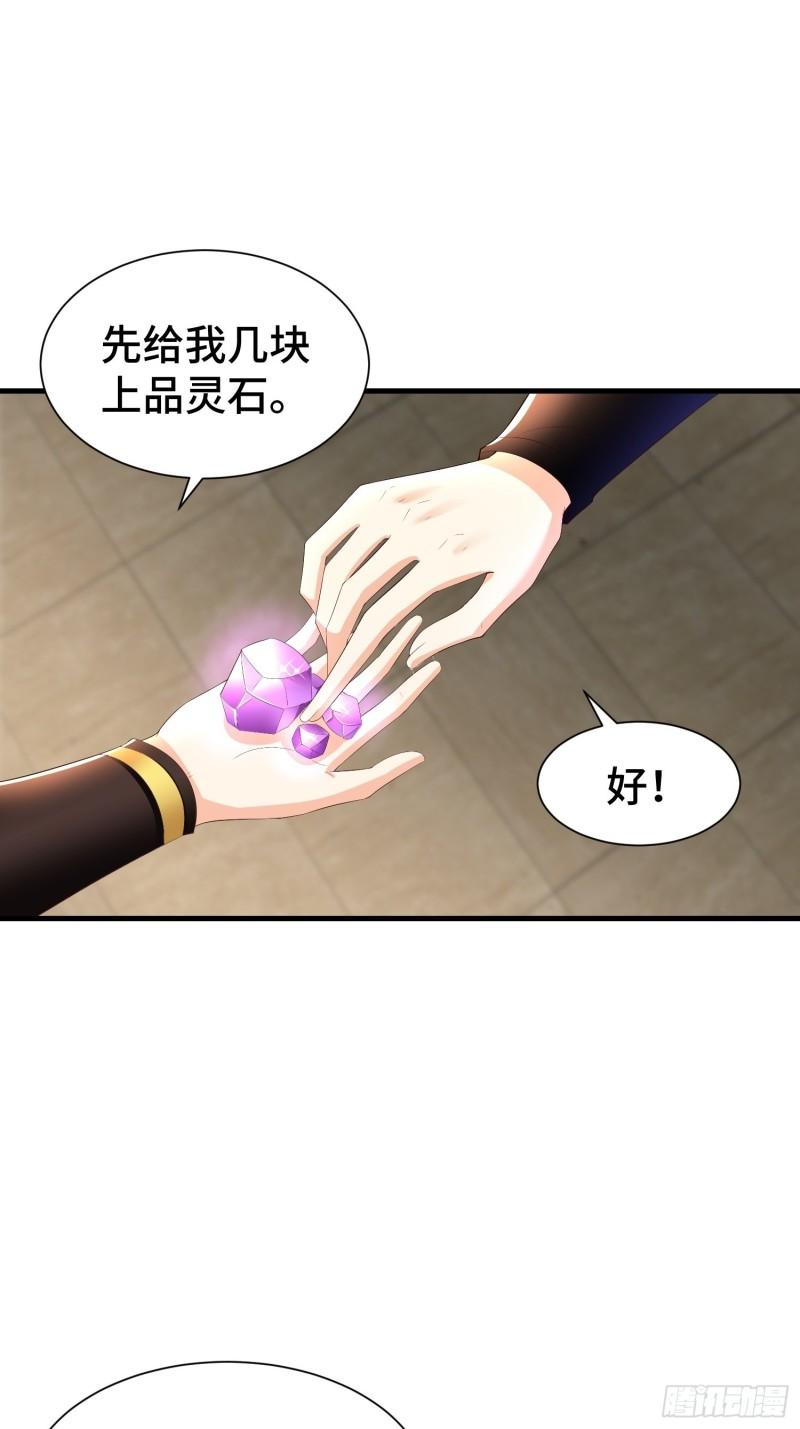 被迫成为反派赘婿第三季在线观看漫画,药皇来临2图