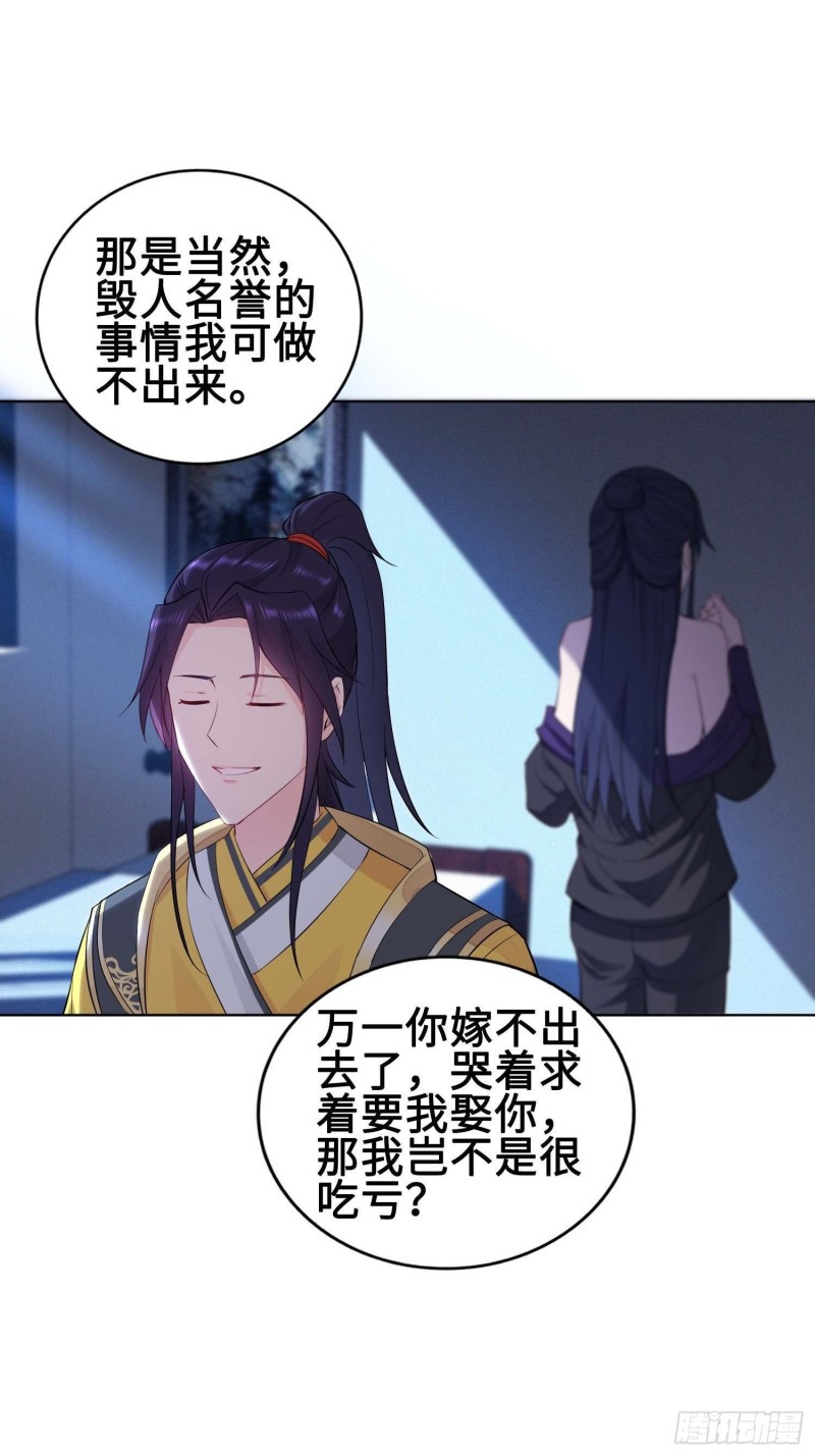 被迫成为反派赘婿第三季在线观看漫画,我会缠你一辈子！1图