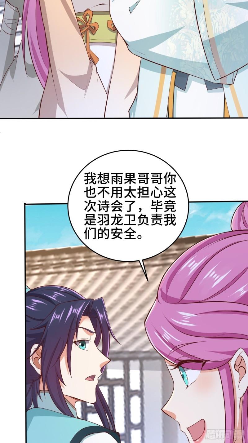 被迫成为反派赘婿第三季在线观看漫画,鸿门宴2图