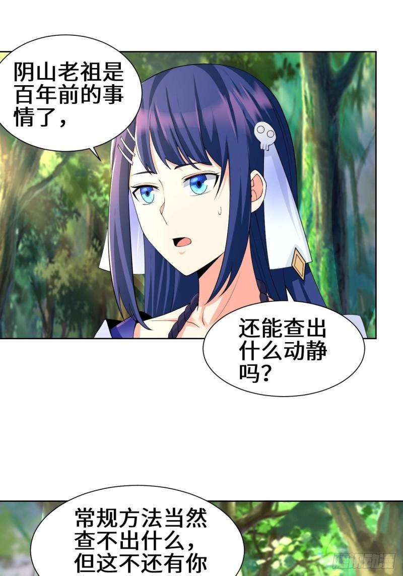 被迫成为反派赘婿第三季在线观看漫画,进入阴山2图