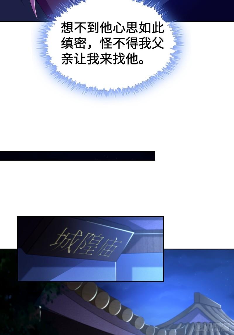 被迫成为反派赘婿第三季在线观看漫画,城隍庙遇险2图