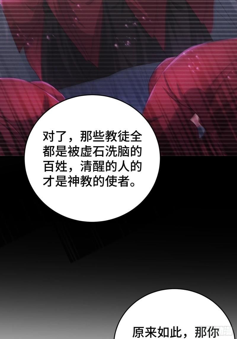 被迫成为反派赘婿第三季在线观看漫画,摧毁虚石1图