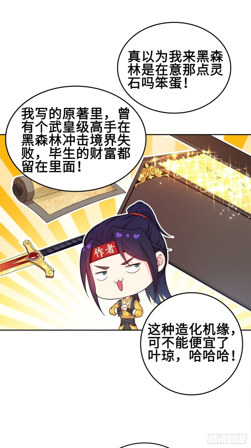 被迫成为反派赘婿第三季在线观看漫画,试炼中的杀机1图
