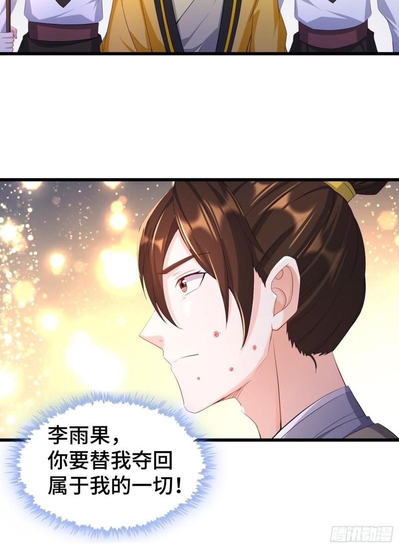 被迫成为反派赘婿第三季在线观看漫画,视死如归1图