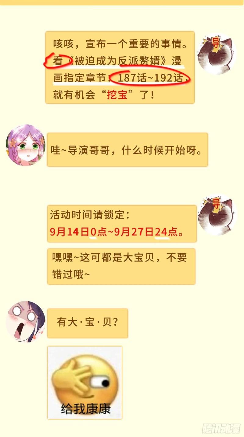 被迫成为反派赘婿第三季在线观看漫画,祸水东引2图