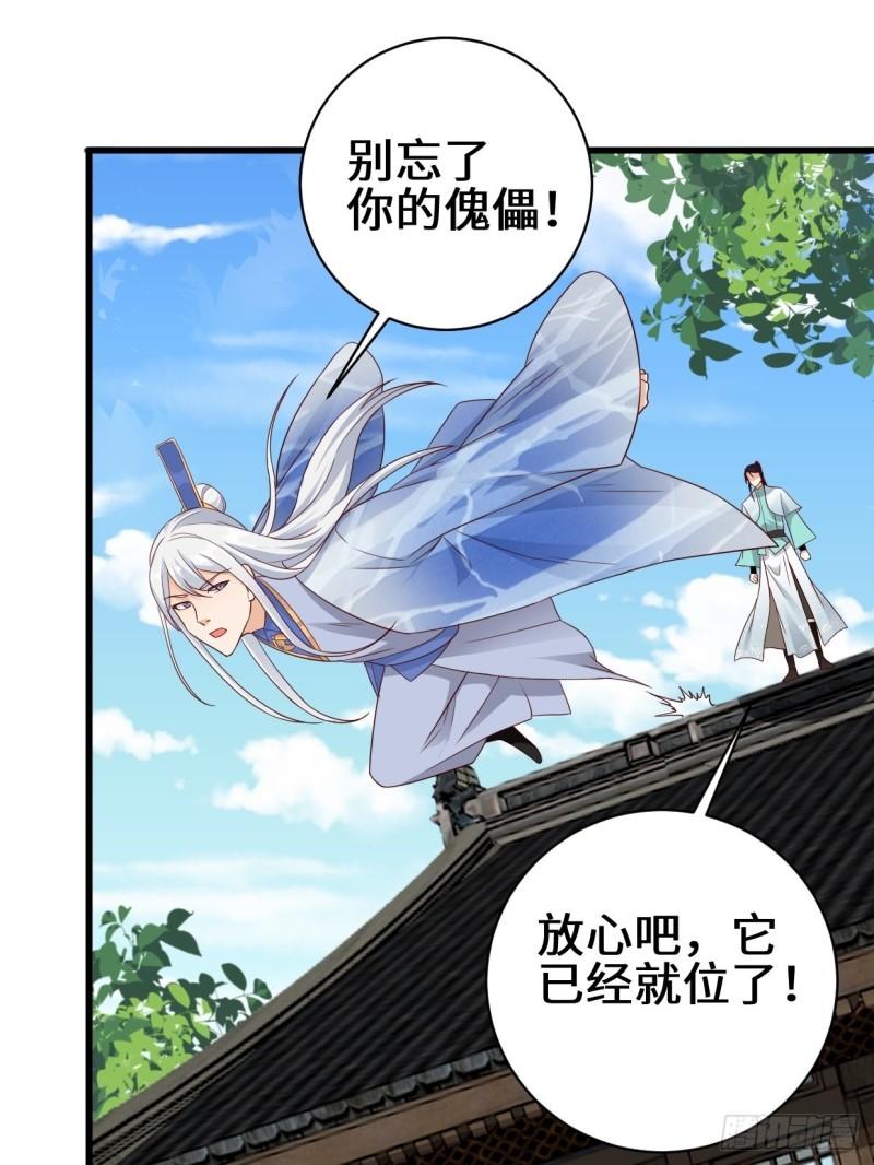 被迫成为反派赘婿第三季在线观看漫画,撤军回金2图