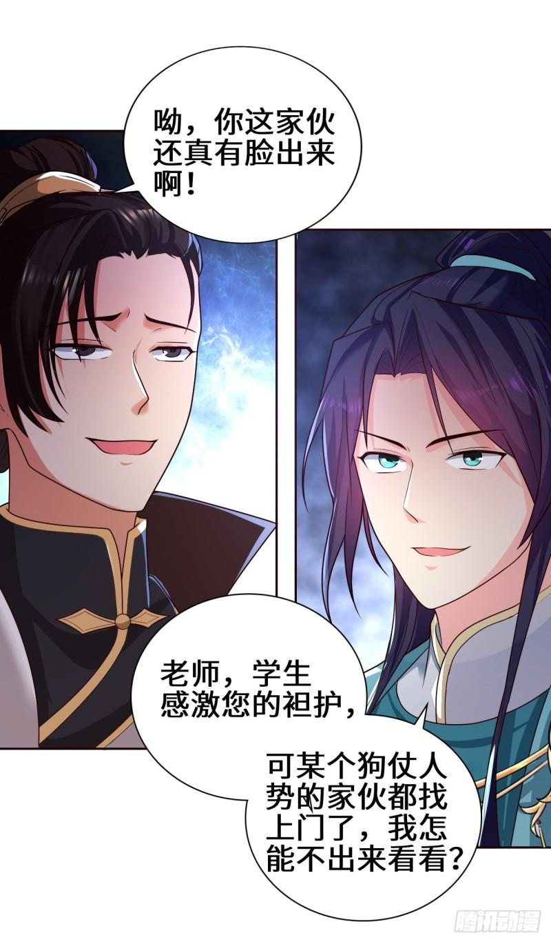 被迫成为反派赘婿第三季在线观看漫画,范建的赌约2图