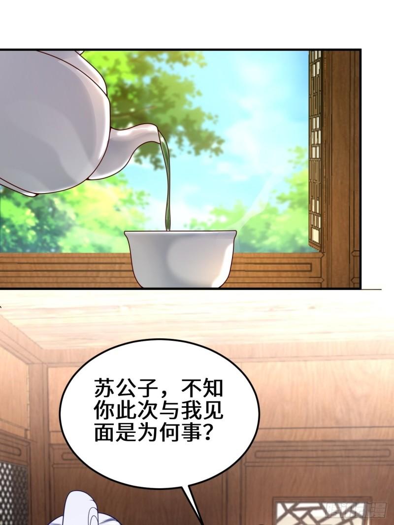 被迫成为反派赘婿第三季在线观看漫画,会见苏三1图