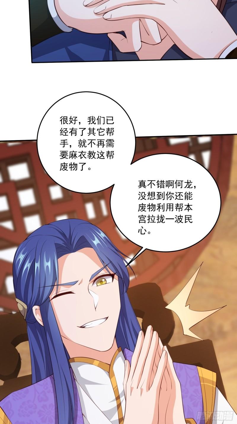 被迫成为反派赘婿第三季在线观看漫画,营救计划1图