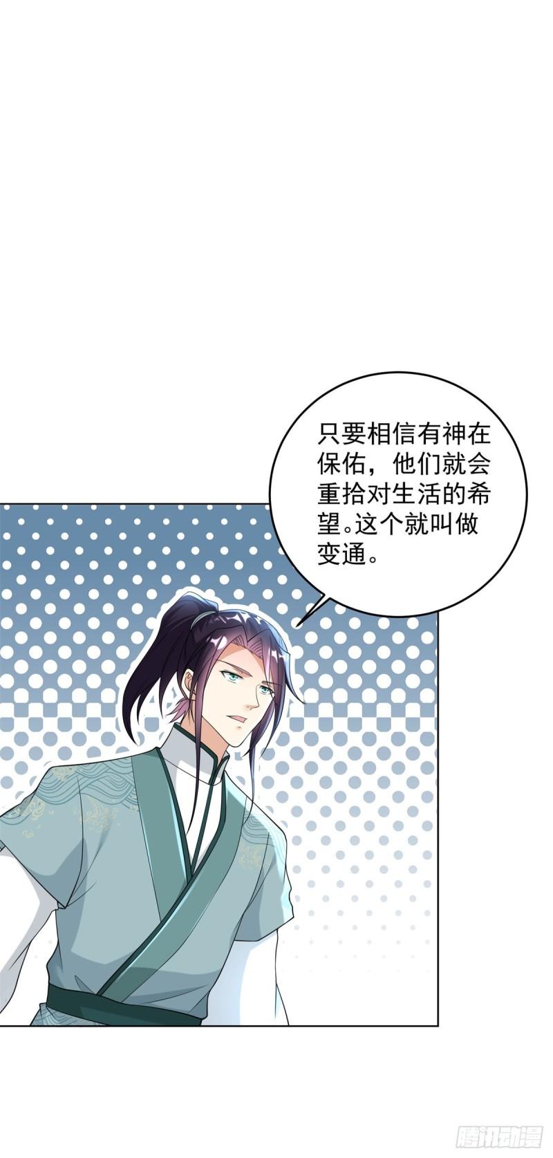 被迫成为反派赘婿第三季在线观看漫画,造神运动1图