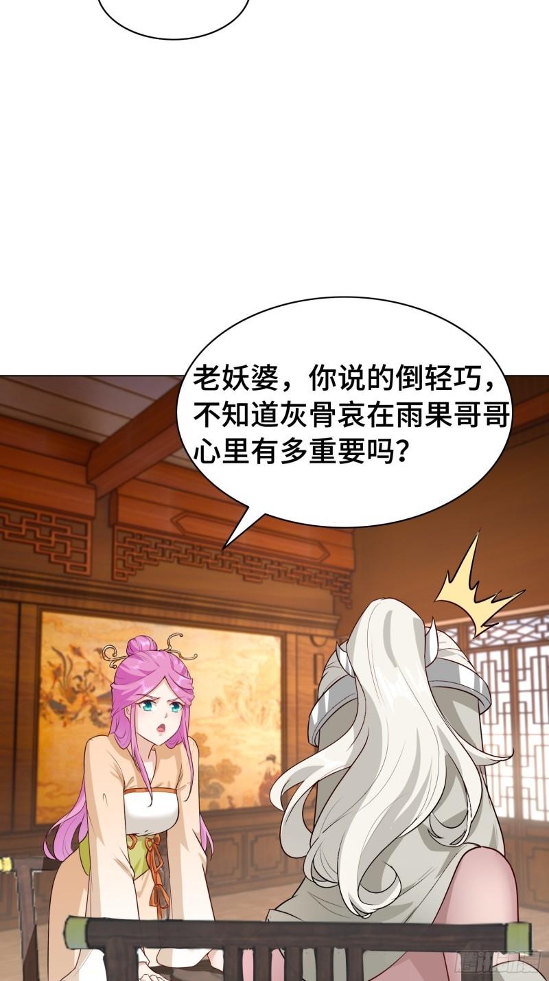 被迫成为反派赘婿免费动漫第二季漫画,艰难的决定2图