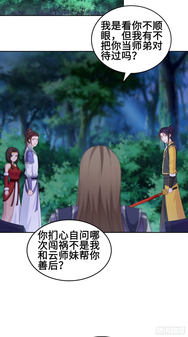 被迫成为反派赘婿第三季在线观看漫画,叶琼下杀手！2图