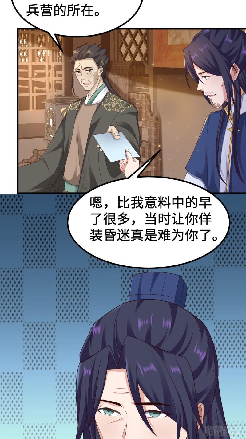 被迫成为反派赘婿第三季在线观看漫画,前往剑书院2图