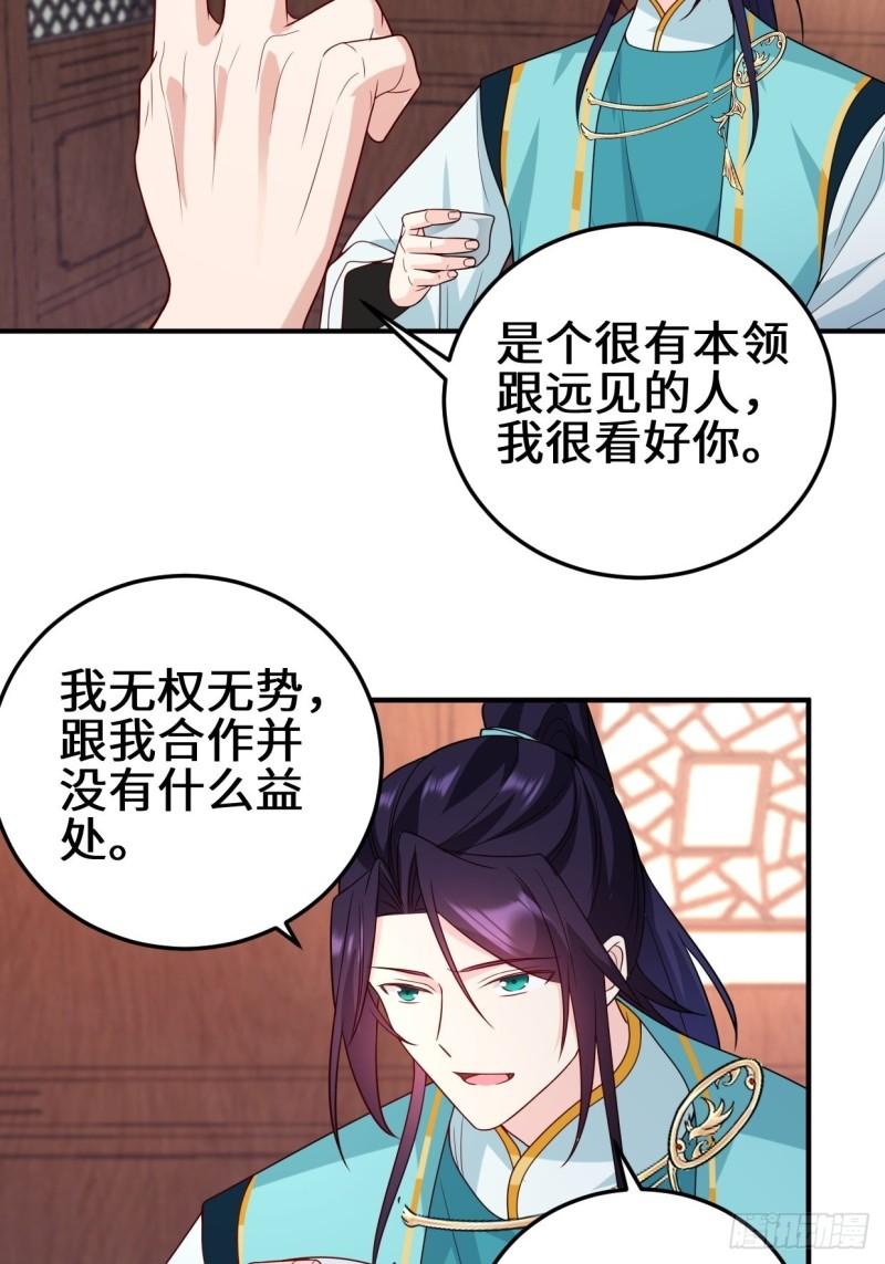被迫成为反派赘婿第三季在线观看漫画,会见苏三1图