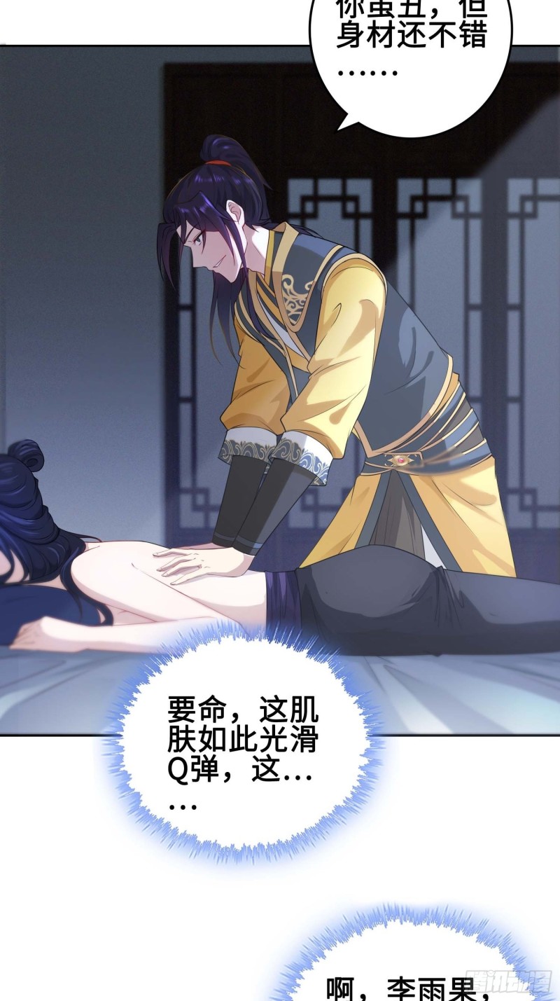 被迫成为反派赘婿第三季在线观看漫画,我会缠你一辈子！1图