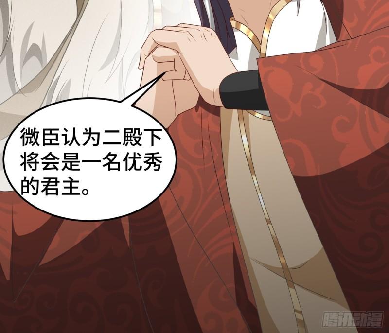被迫成为反派赘婿第三季在线观看漫画,危机的萌芽1图