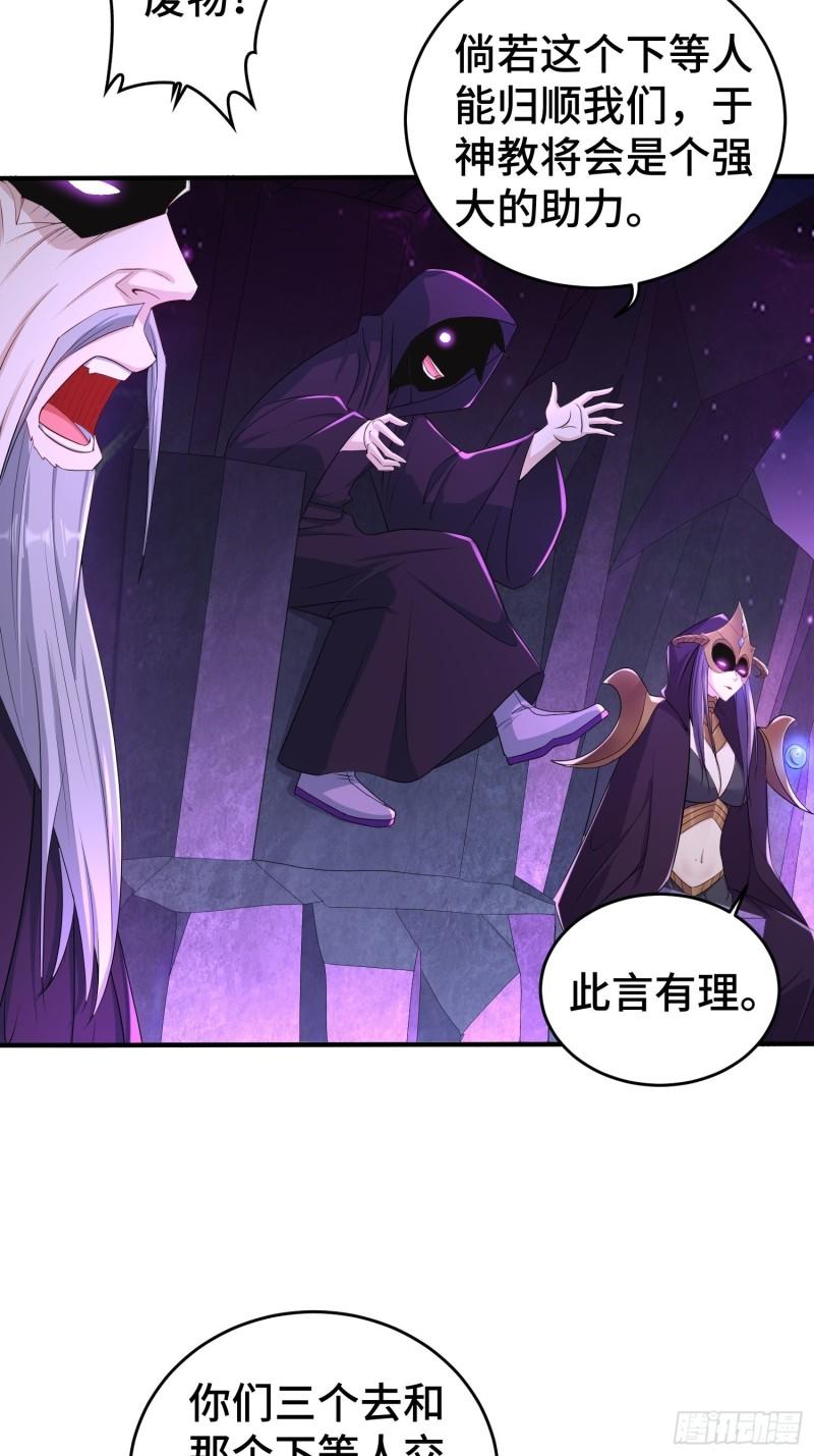 被迫成为反派赘婿第二季18漫画,武器实验1图