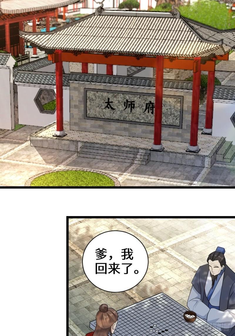 被迫成为反派赘婿第三季在线观看漫画,谢太师1图