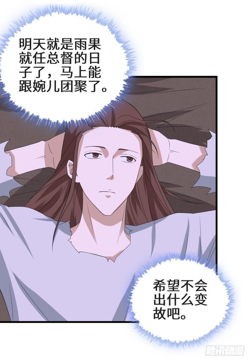 被迫成为反派赘婿第三季在线观看漫画,乱世之始1图