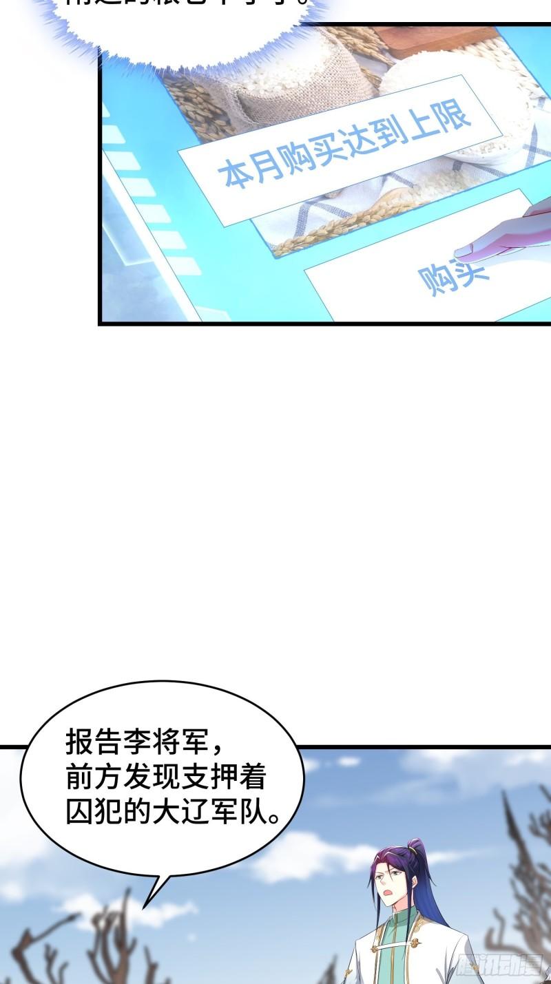 被迫成为反派赘婿第三季在线观看漫画,烧毁粮仓2图