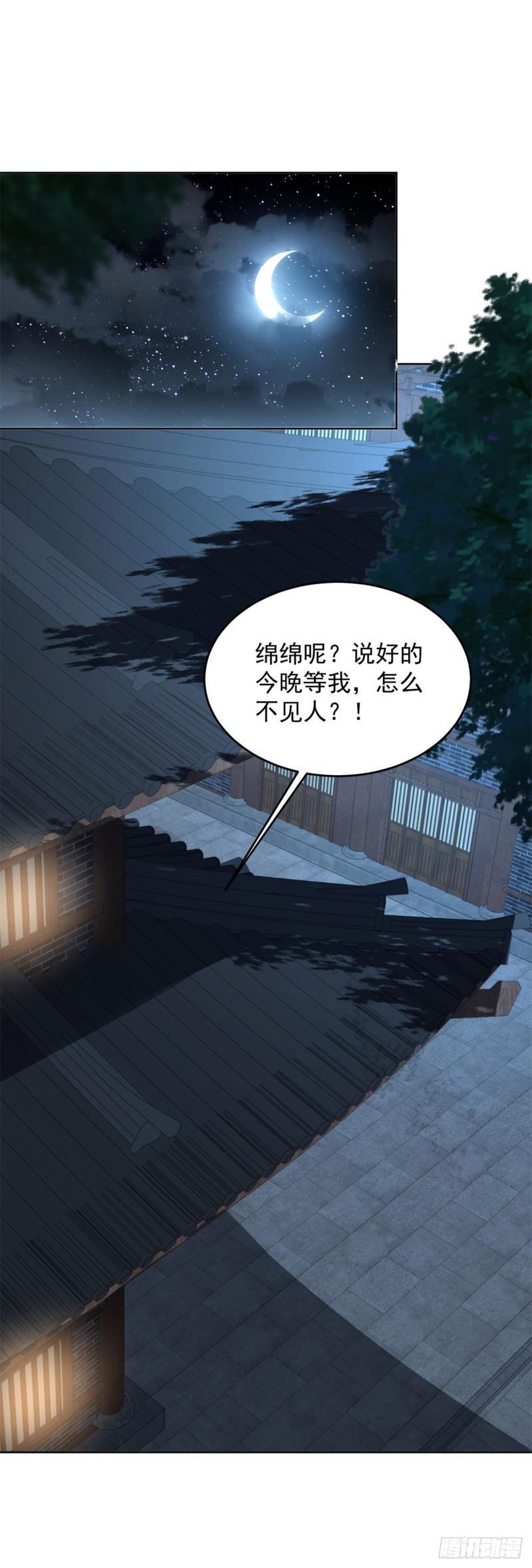 被迫成为反派赘婿免费动漫第二季漫画,雨夜屠杀2图