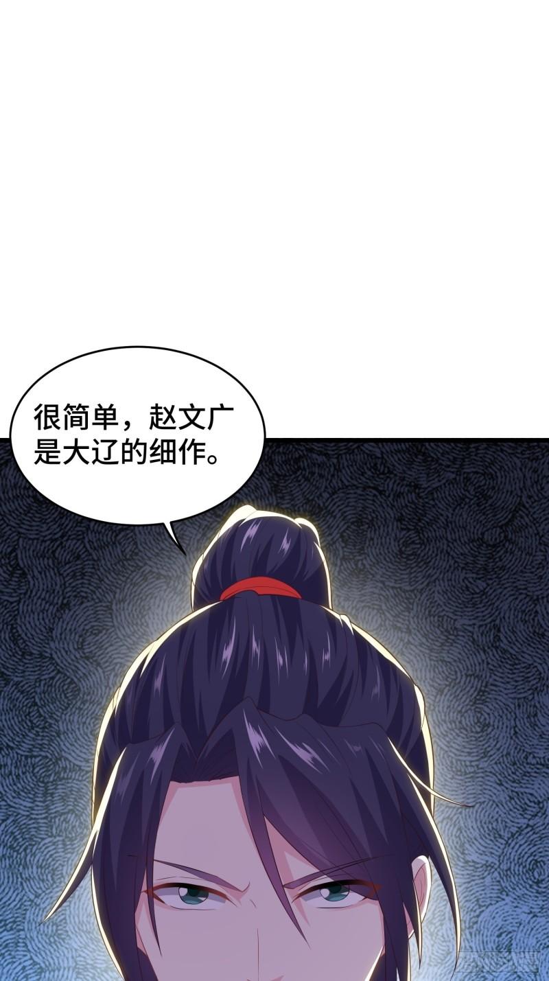 被迫成为反派赘婿第三季在线观看漫画,军机堂1图