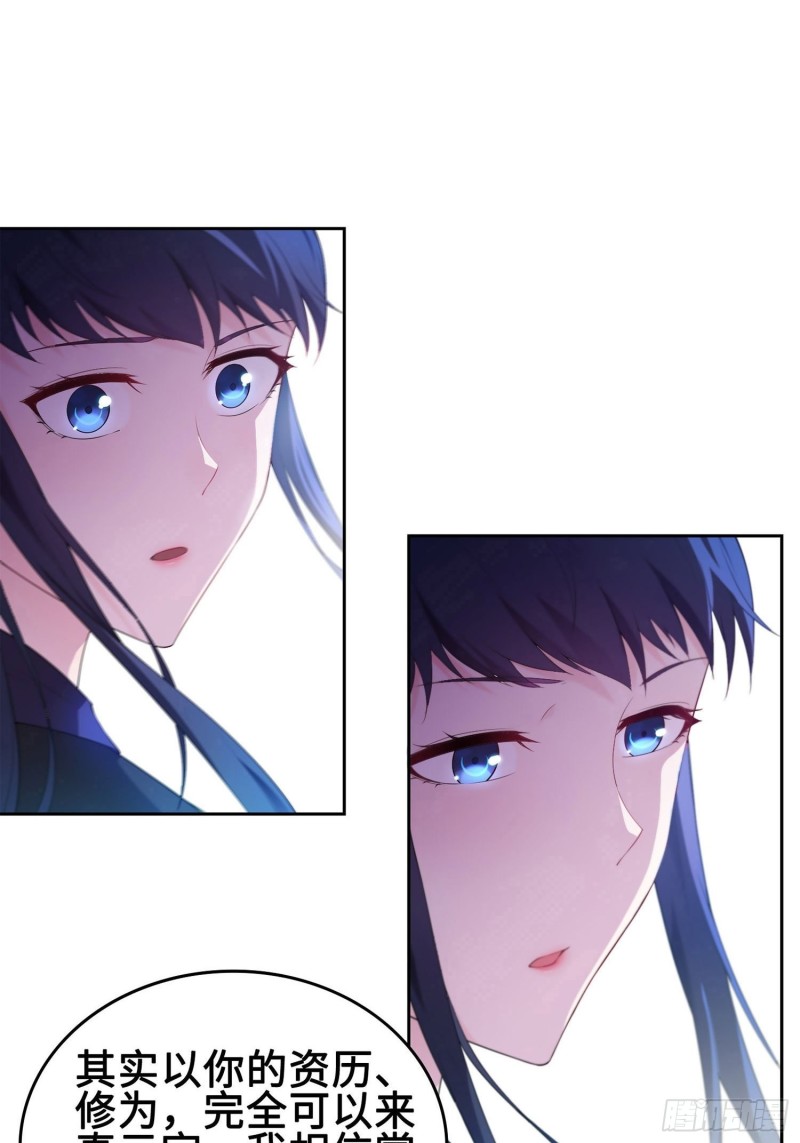被迫成为反派赘婿第三季在线观看漫画,有名无实2图