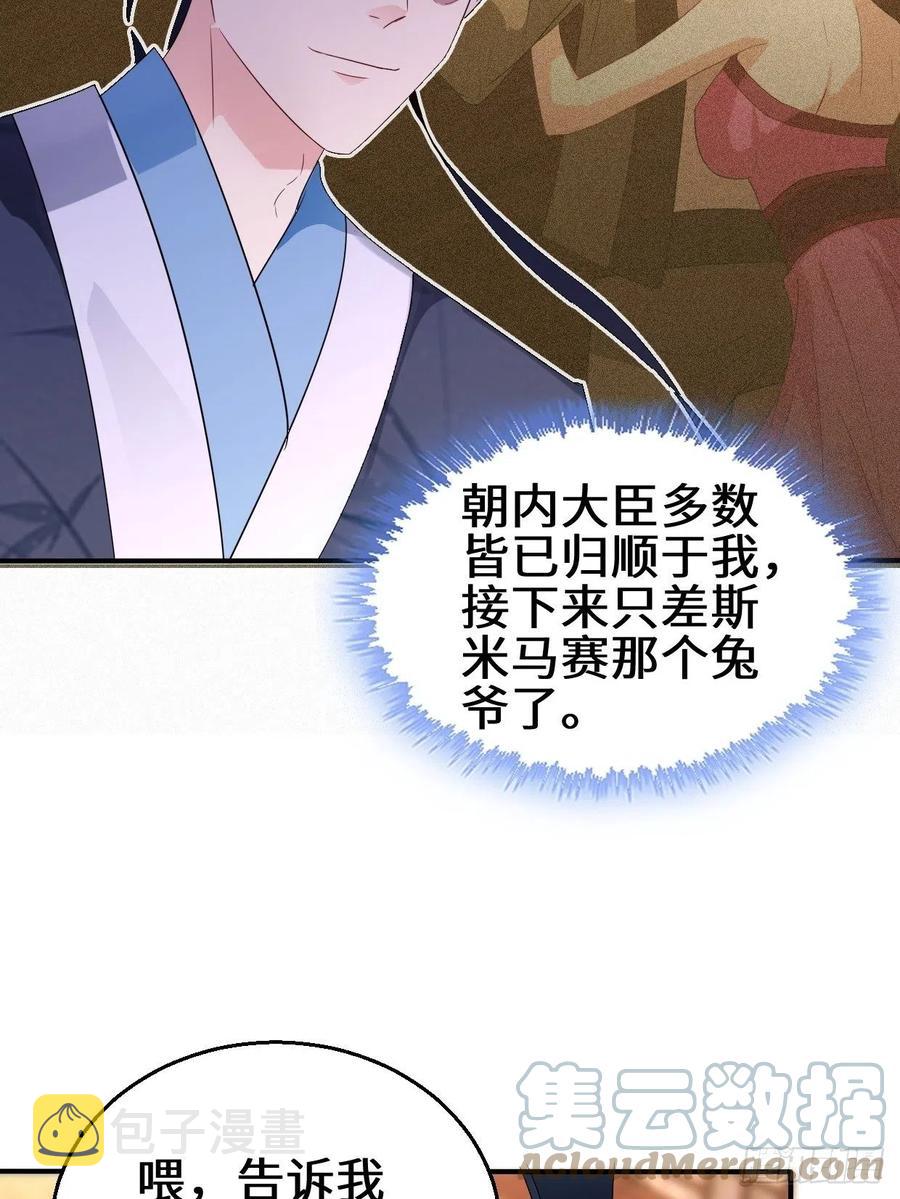 被迫成为反派赘婿第三季在线观看漫画,暗潮汹涌1图