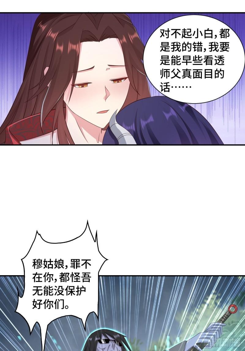 被迫成为反派赘婿第二季36漫画,一线生机1图