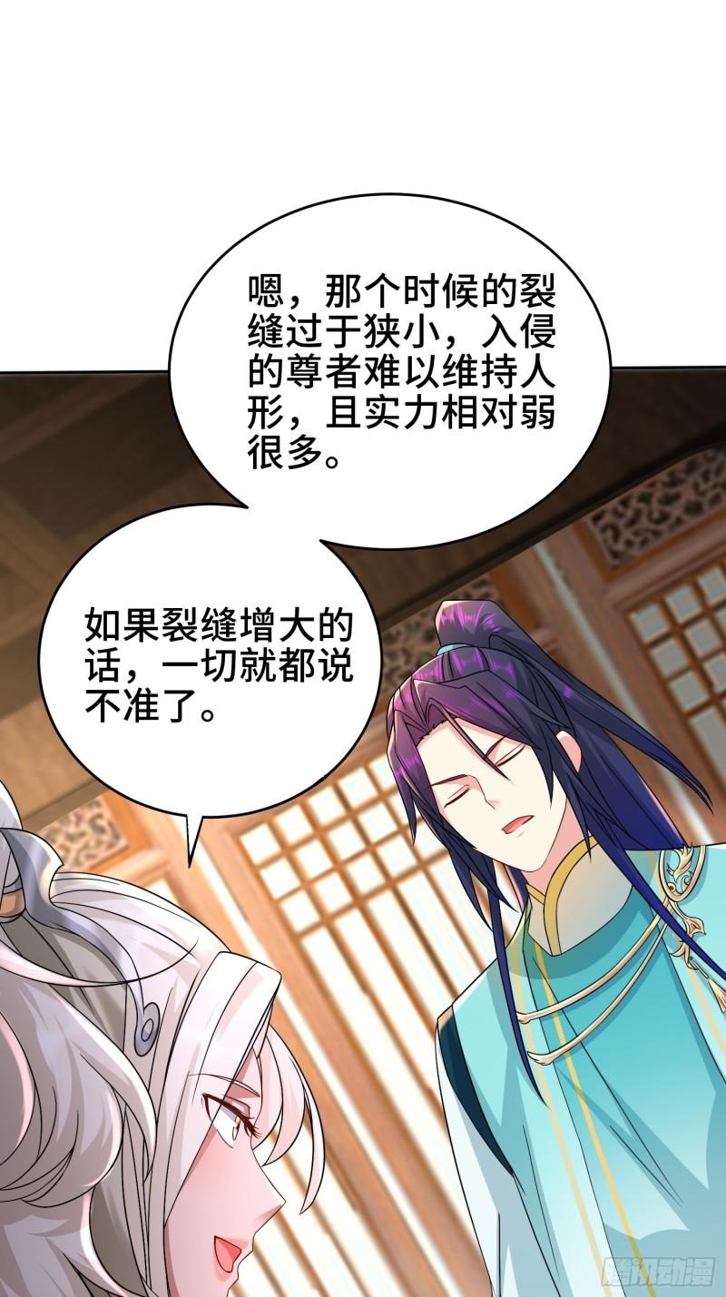 被迫成为反派赘婿漫画,裂缝的扩张2图