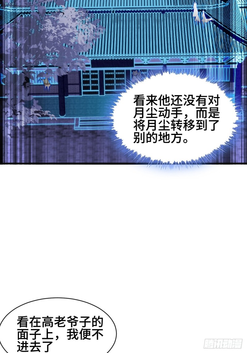 被迫成为反派赘婿第三季在线观看漫画,搜寻月尘1图