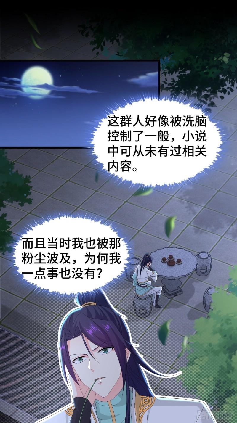 被迫成为反派赘婿第三季在线观看漫画,阴霾下的昊天1图