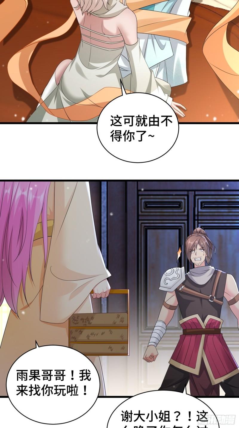 被迫成为反派赘婿第三季在线观看漫画,霸王硬上弓1图