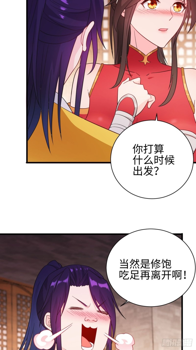 被迫成为反派赘婿免费动漫第二季漫画,集结队伍1图