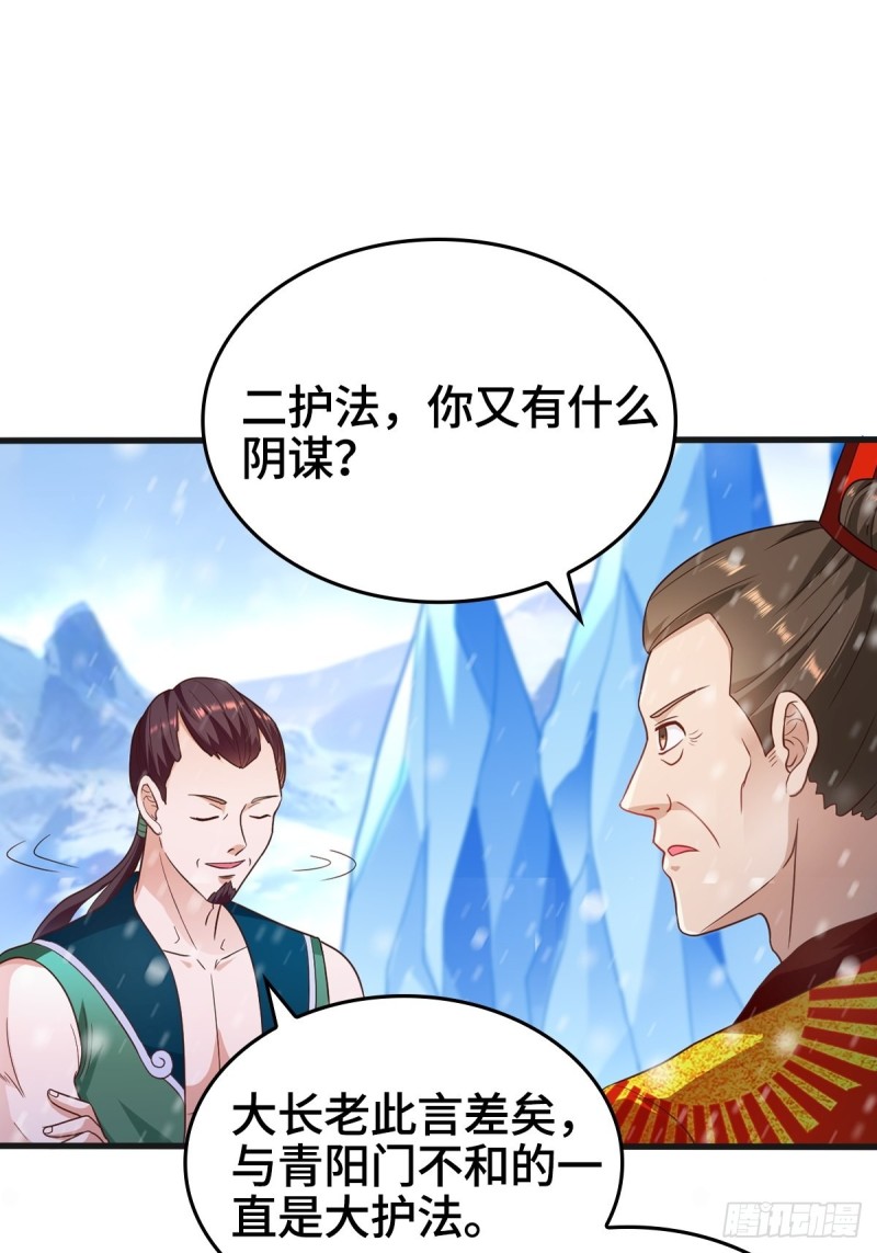 被迫成为反派赘婿第三季在线观看漫画,粉碎阴谋1图