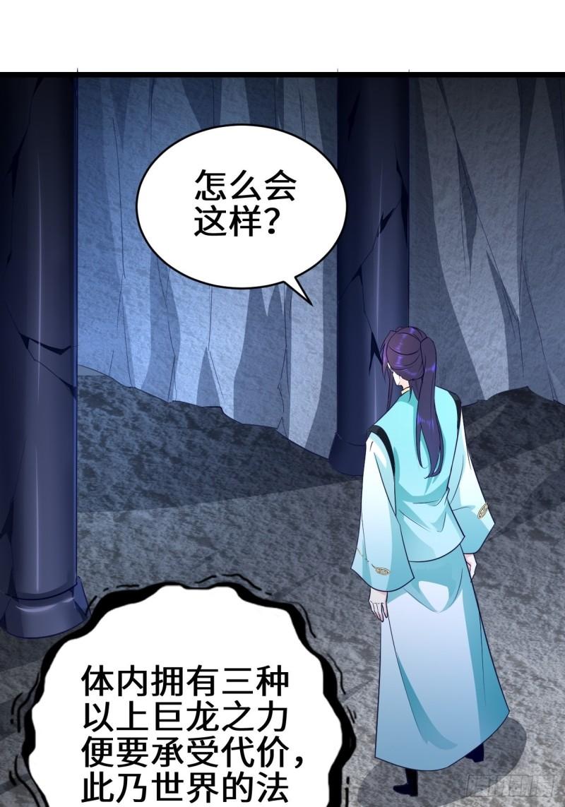 被迫成为反派赘婿第一季免费观看漫画,力量的代价2图