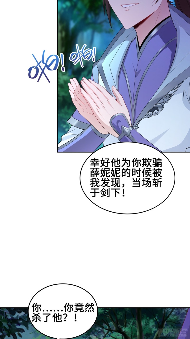 被迫成为反派赘婿第三季在线观看漫画,我担心的是你2图