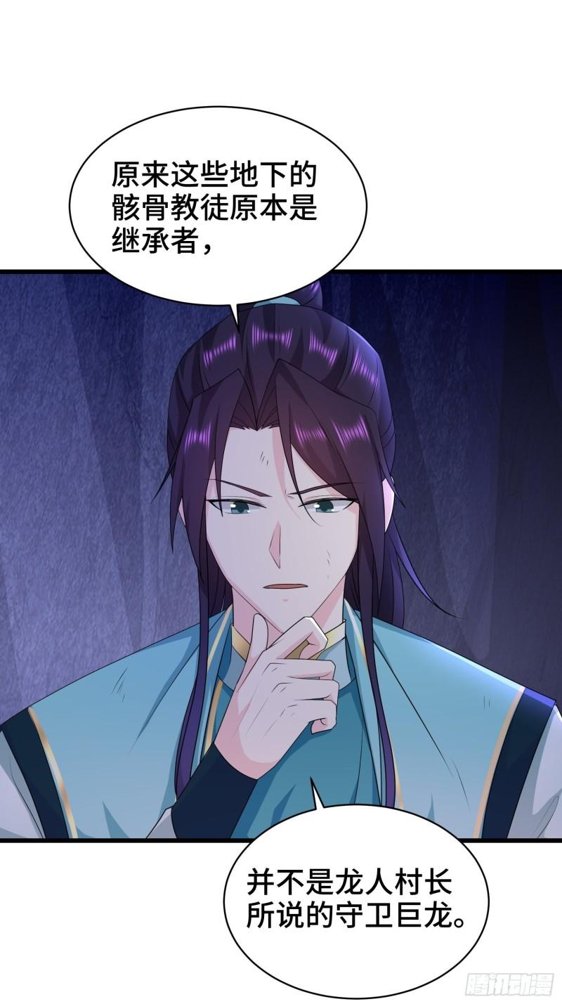被迫成为反派赘婿第三季在线观看漫画,龙人村的历史2图
