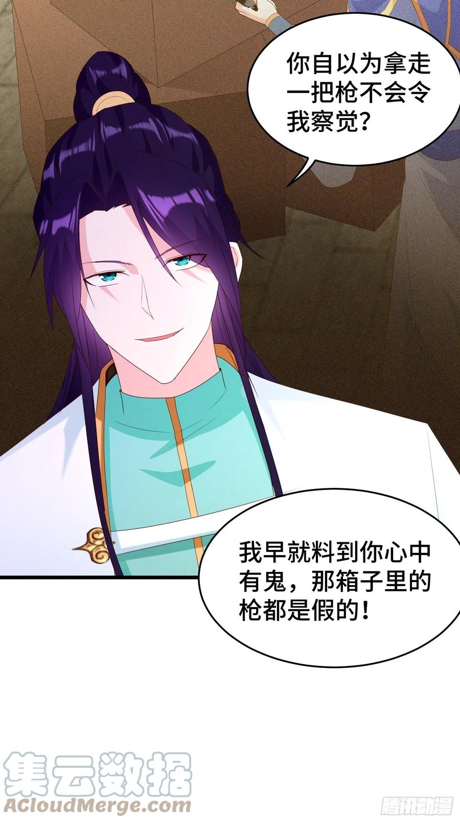 被迫成为反派赘婿第三季在线观看漫画,居心叵测1图
