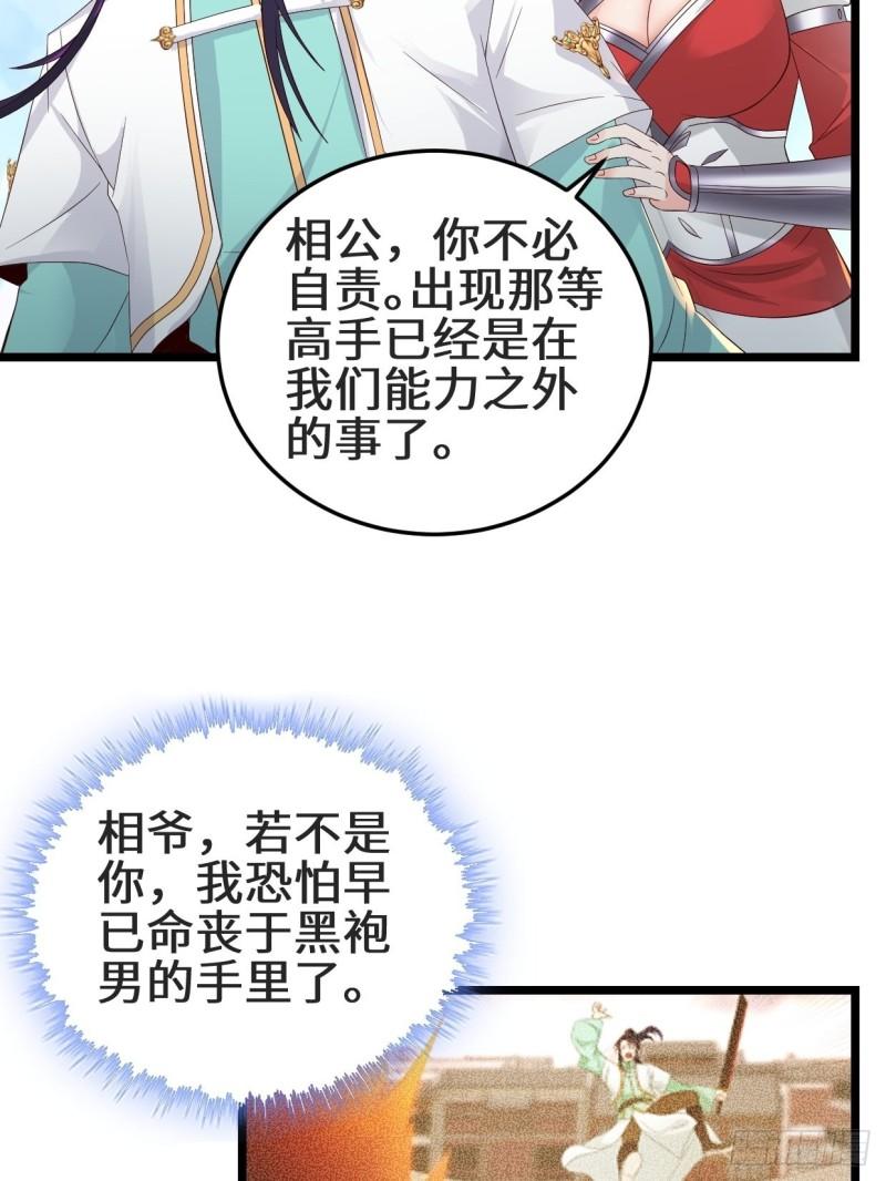 被迫成为反派赘婿第三季在线观看漫画,最后的谋略1图