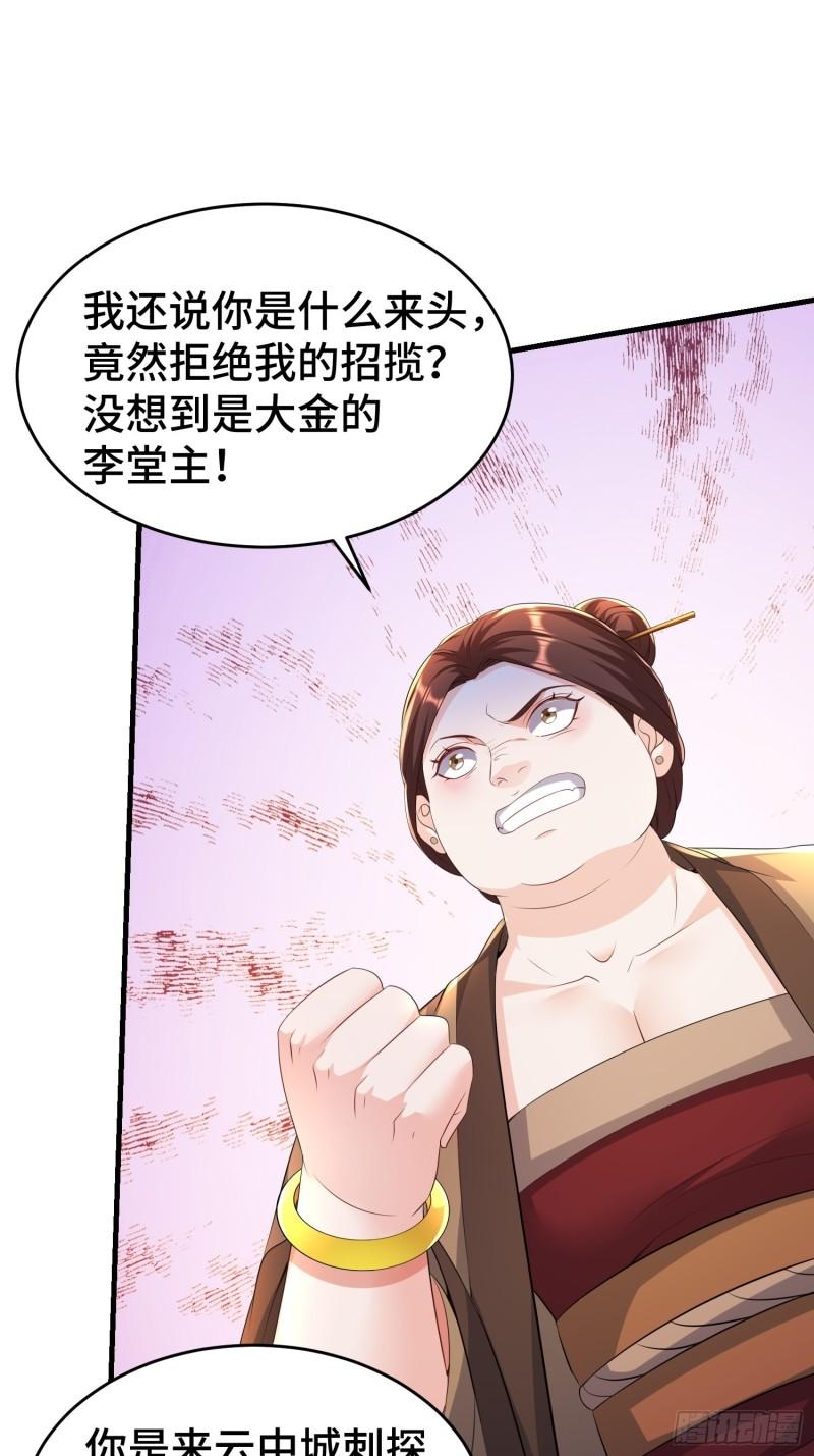 被迫成为反派赘婿第三季在线观看漫画,听风阁富婆？1图