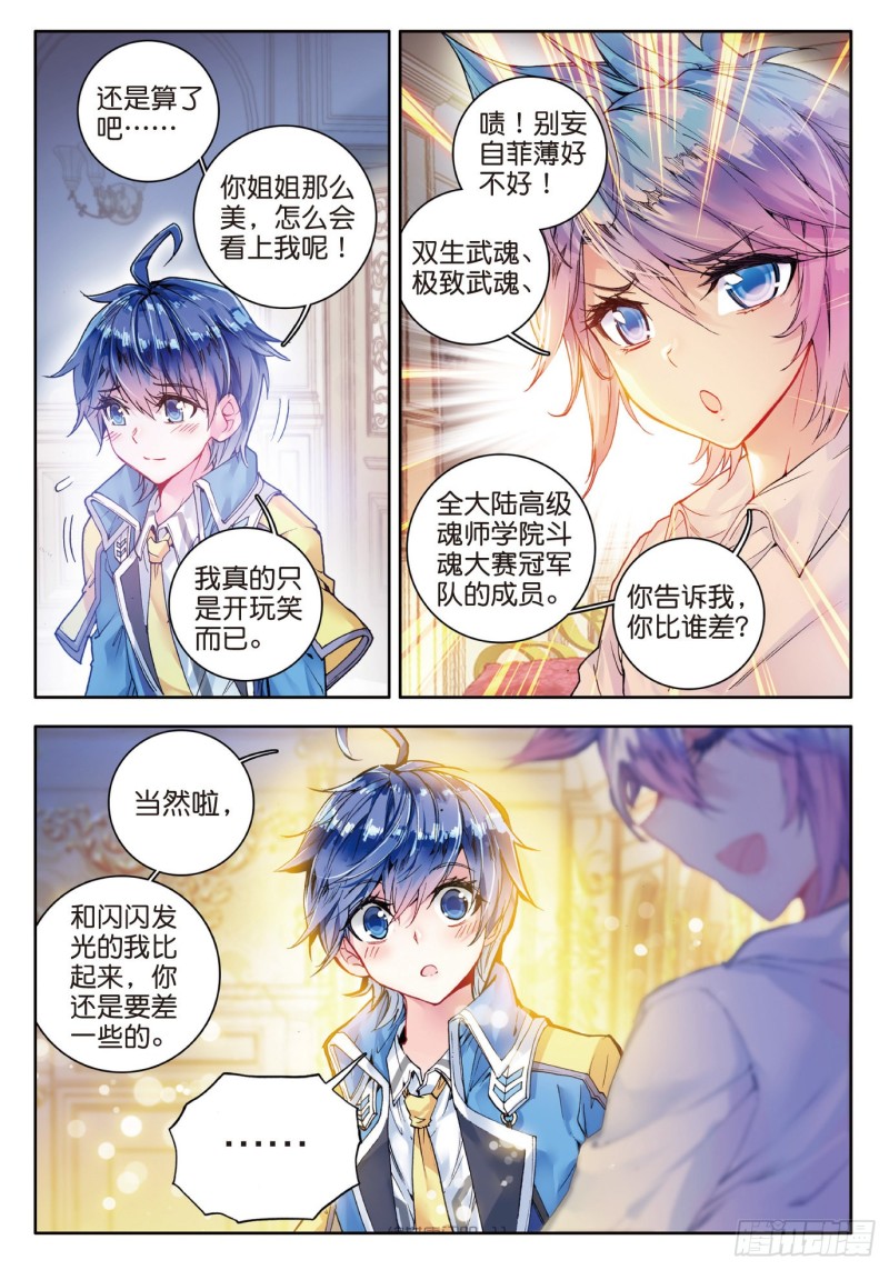 斗罗大陆 II 绝世唐门漫画,98 大赛完结2图
