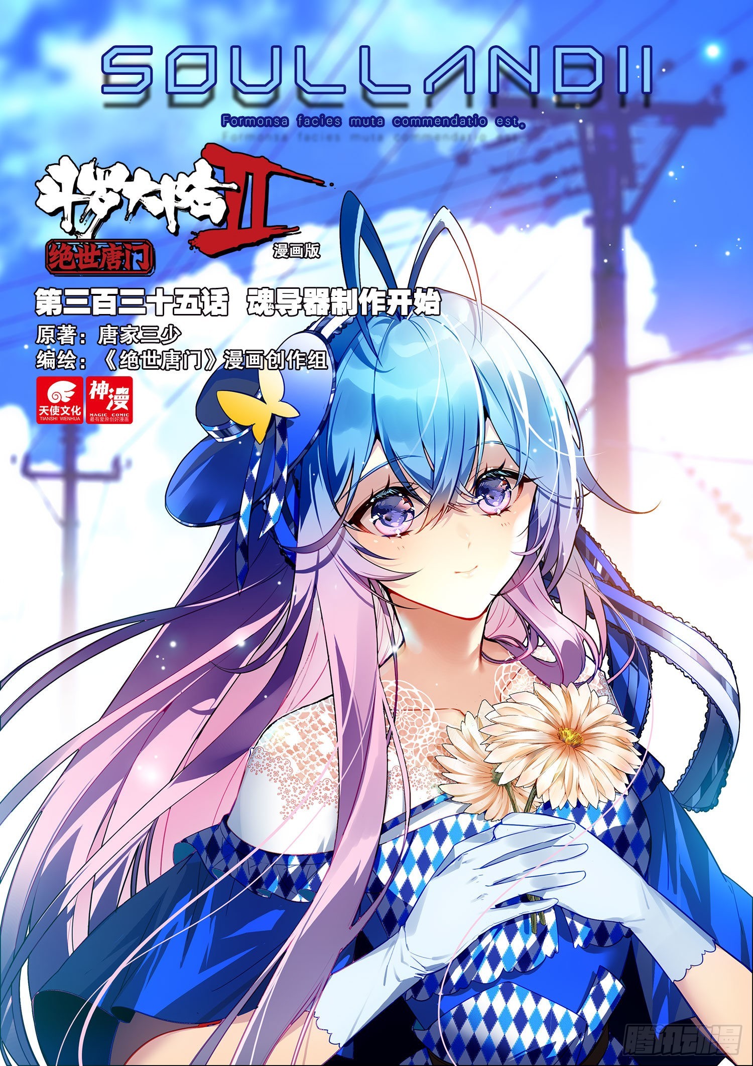斗罗大陆 II 绝世唐门漫画,335 魂导器制作开始1图