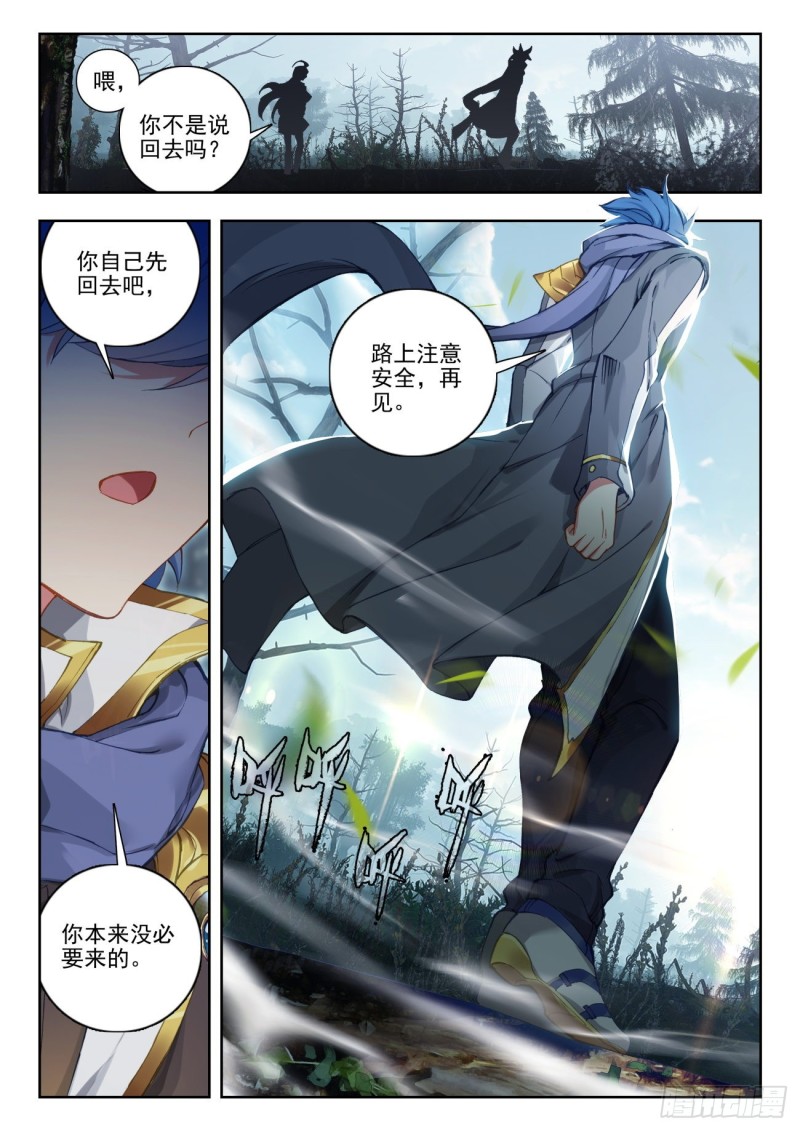 斗罗大陆 II 绝世唐门漫画,254 朋友2图