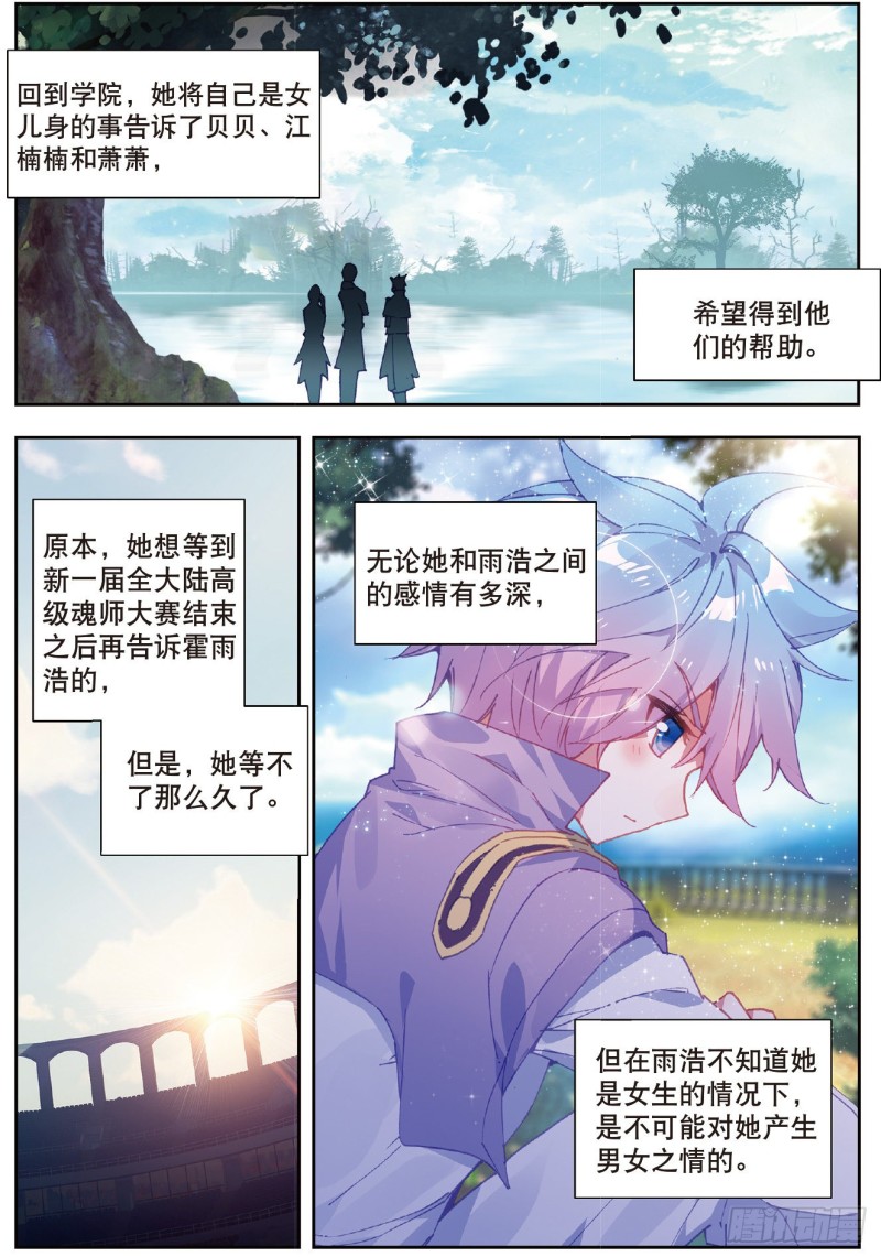 斗罗大陆 II 绝世唐门漫画,199 礼成1图