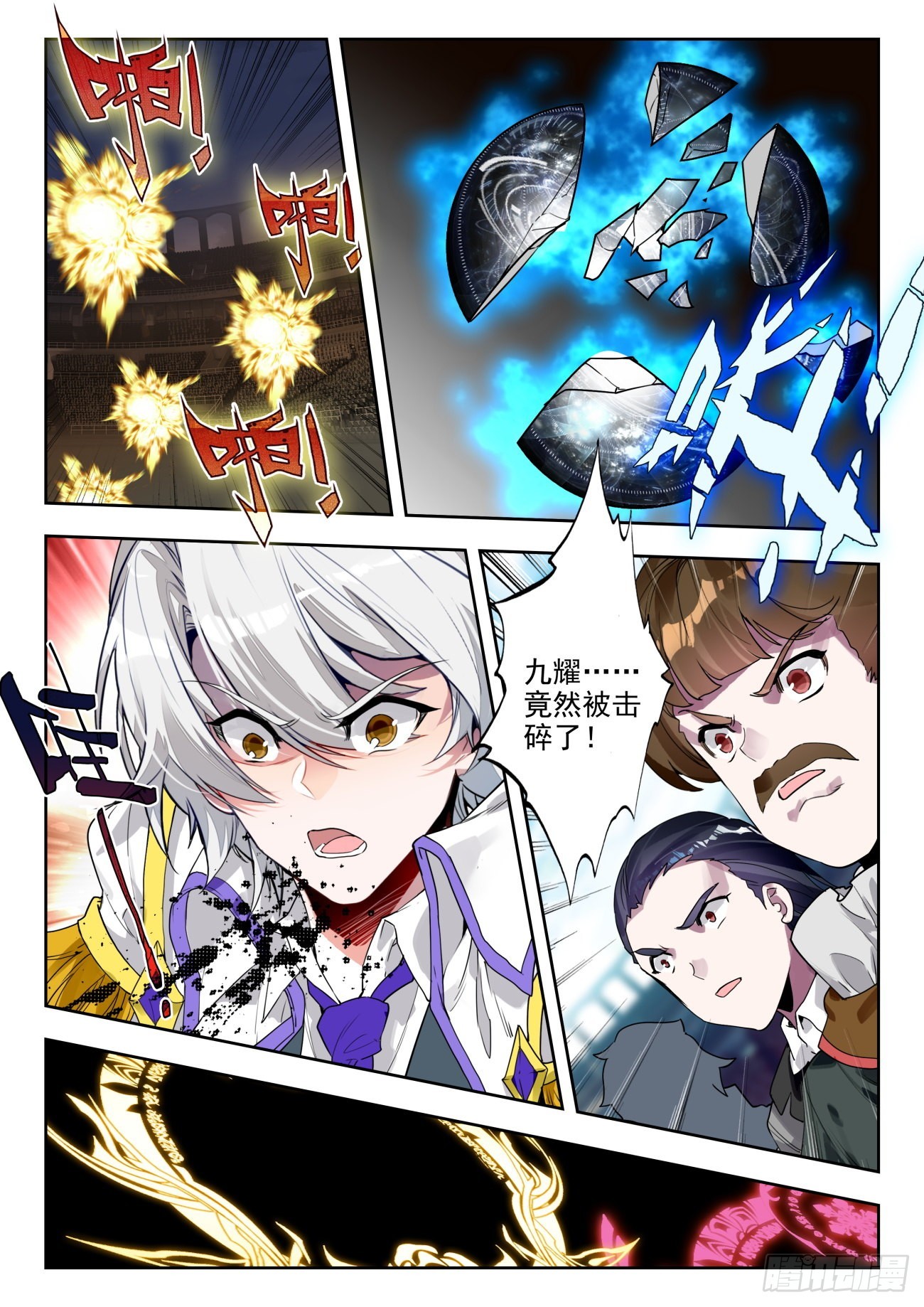 斗罗大陆 II 绝世唐门漫画,330 异变2图