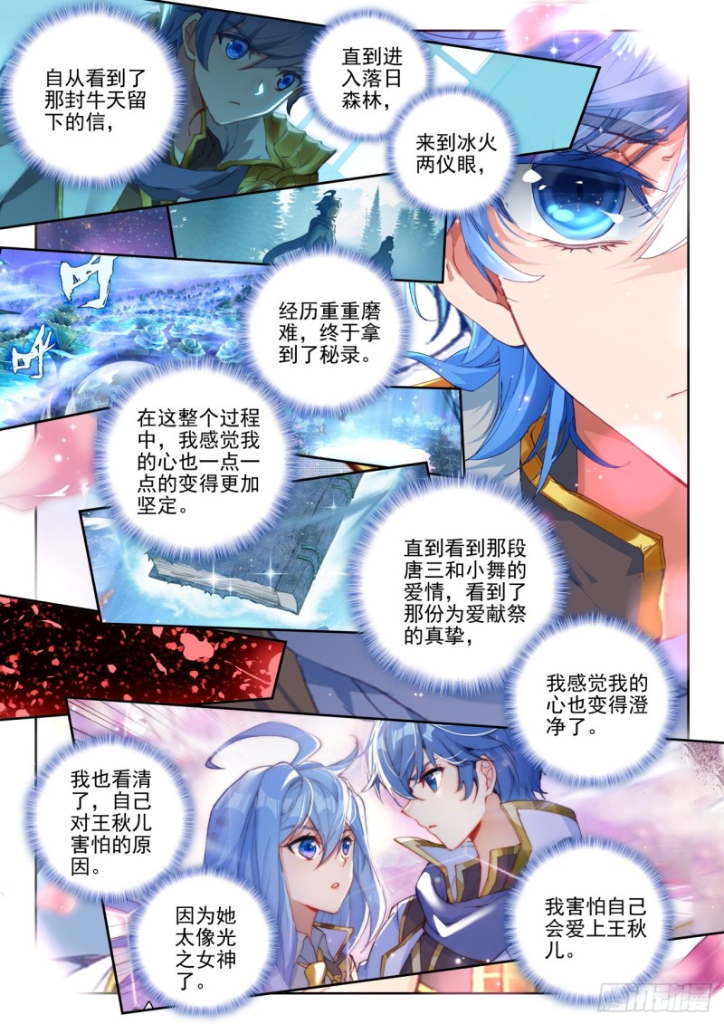 斗罗大陆 II 绝世唐门漫画,270 准备1图