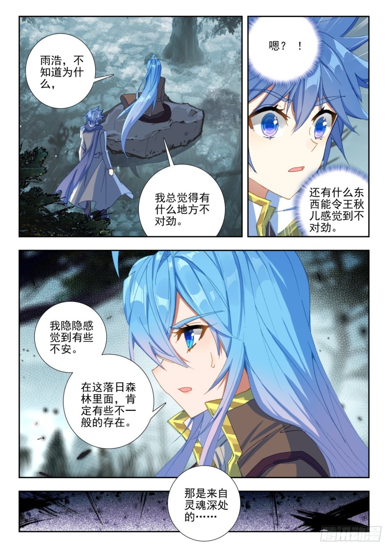 斗罗大陆 II 绝世唐门漫画,254 朋友1图